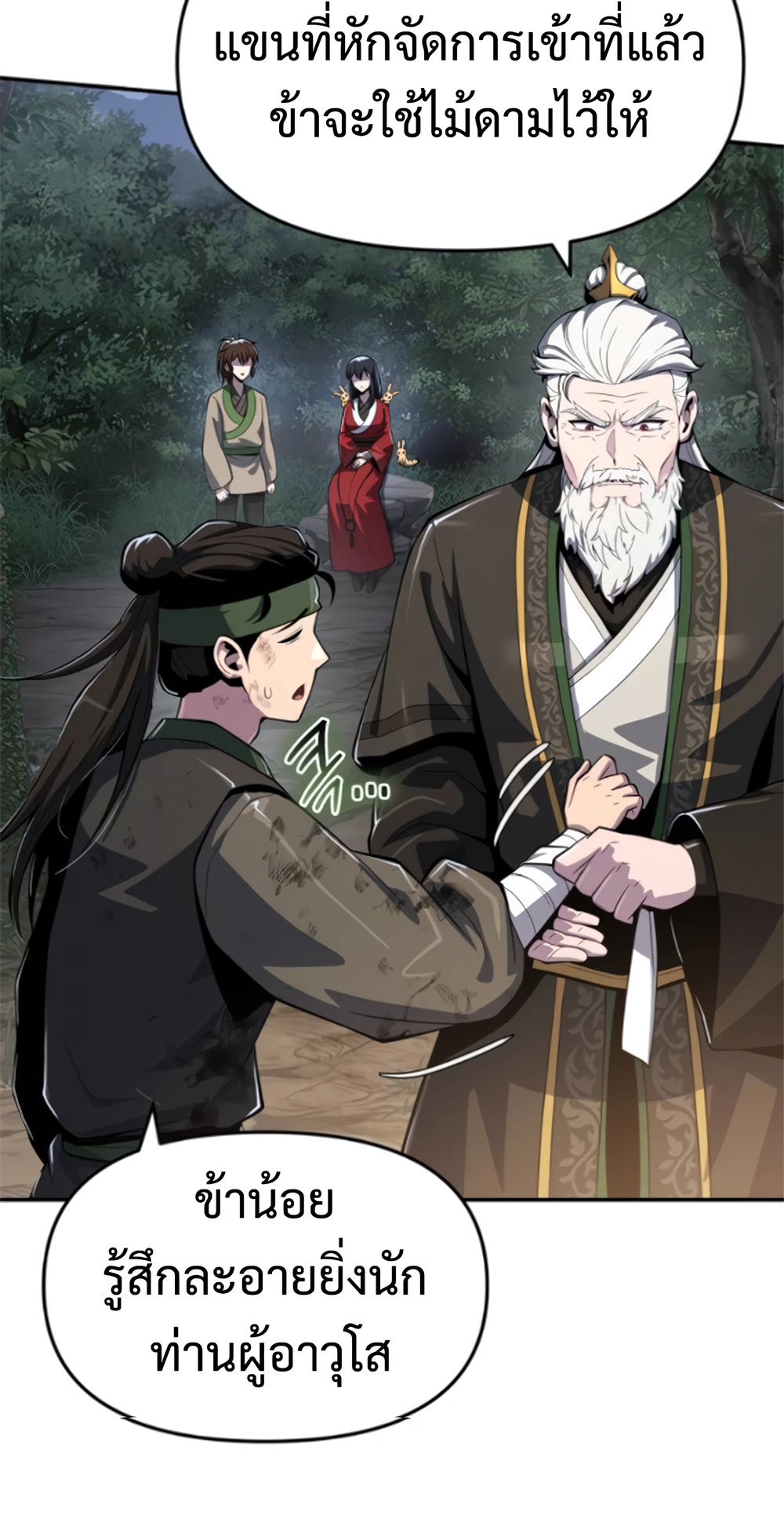 The Poison Master of Sacheon Tang Clan สารานุกรมสัตว์พิษของสตรีมเมอร์ผู้เกิดใหม่ในต่างโลก ตอนที่ 58 page 84