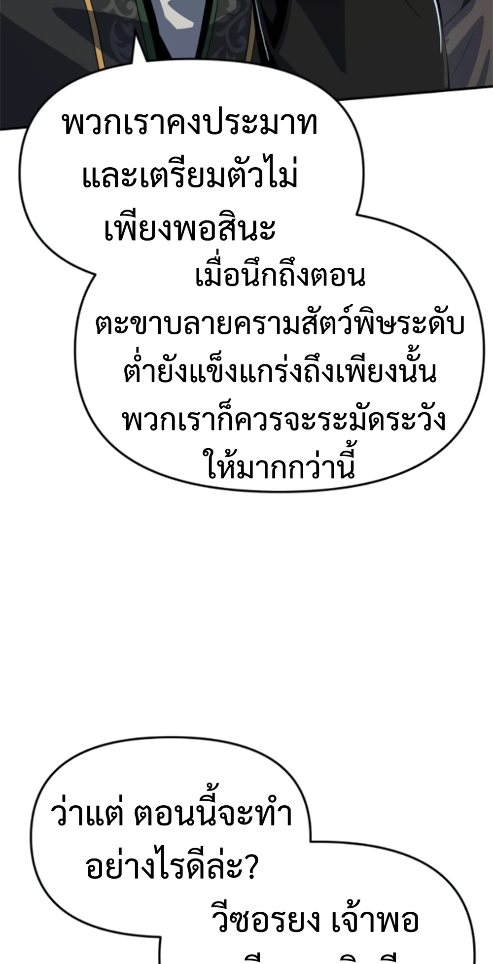The Poison Master of Sacheon Tang Clan สารานุกรมสัตว์พิษของสตรีมเมอร์ผู้เกิดใหม่ในต่างโลก ตอนที่ 58 page 86