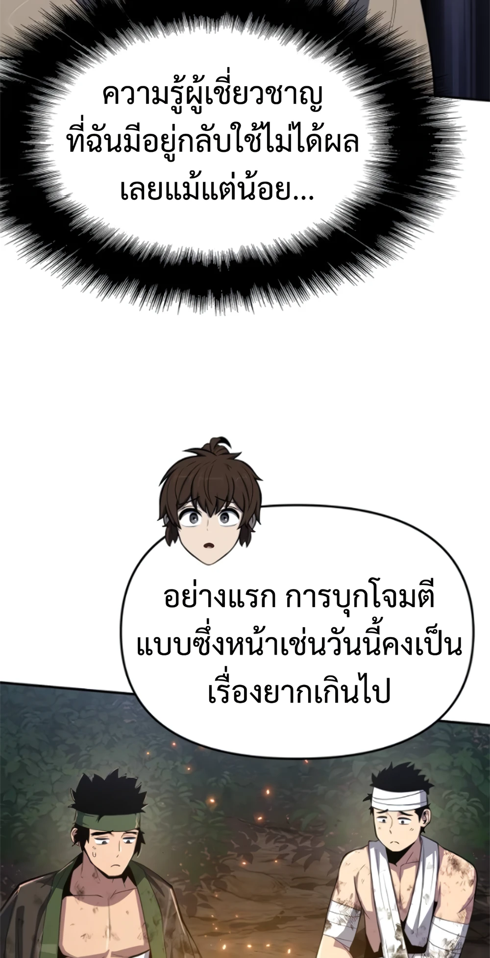 The Poison Master of Sacheon Tang Clan สารานุกรมสัตว์พิษของสตรีมเมอร์ผู้เกิดใหม่ในต่างโลก ตอนที่ 58 page 89