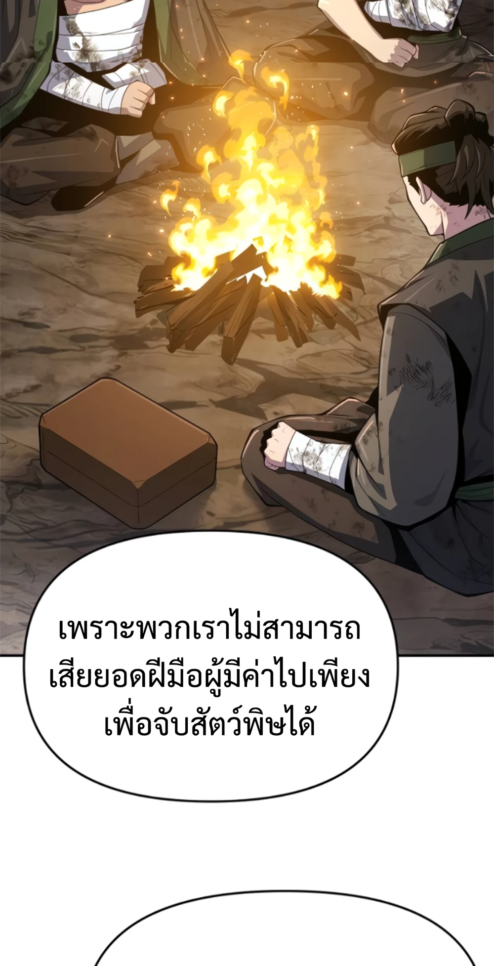 The Poison Master of Sacheon Tang Clan สารานุกรมสัตว์พิษของสตรีมเมอร์ผู้เกิดใหม่ในต่างโลก ตอนที่ 58 page 90
