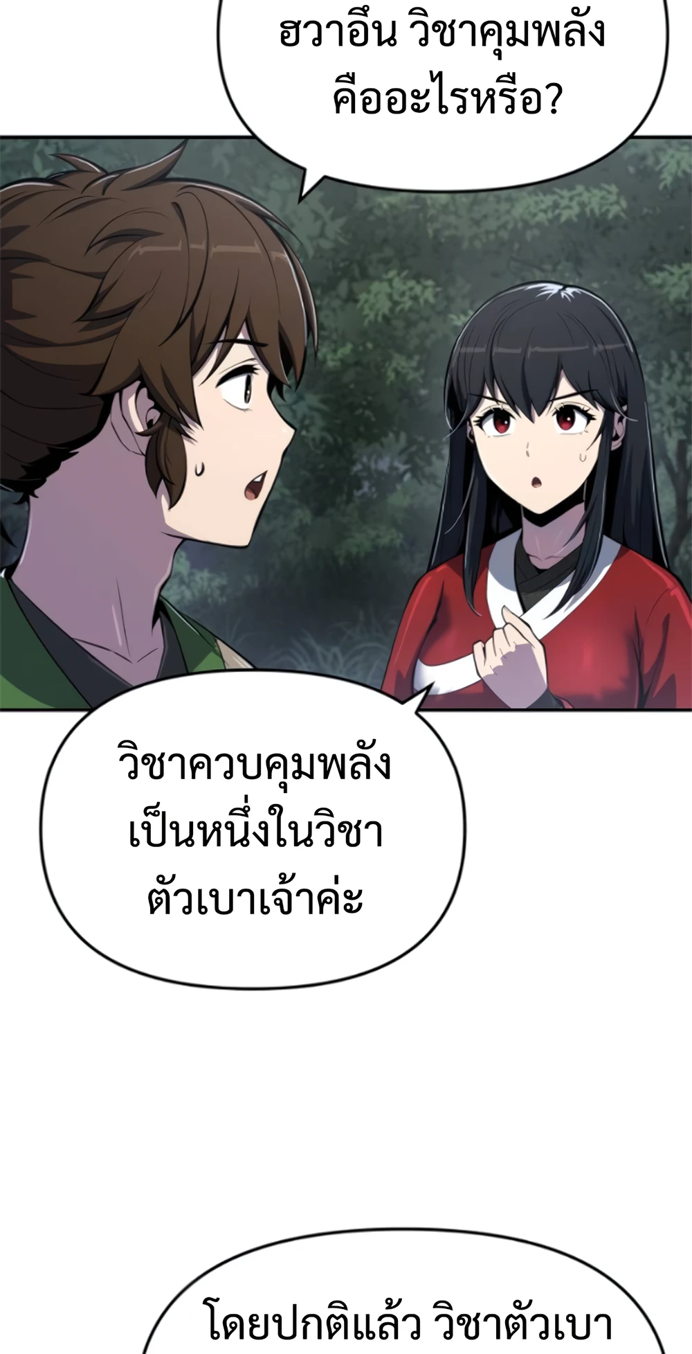 The Poison Master of Sacheon Tang Clan สารานุกรมสัตว์พิษของสตรีมเมอร์ผู้เกิดใหม่ในต่างโลก ตอนที่ 58 page 98