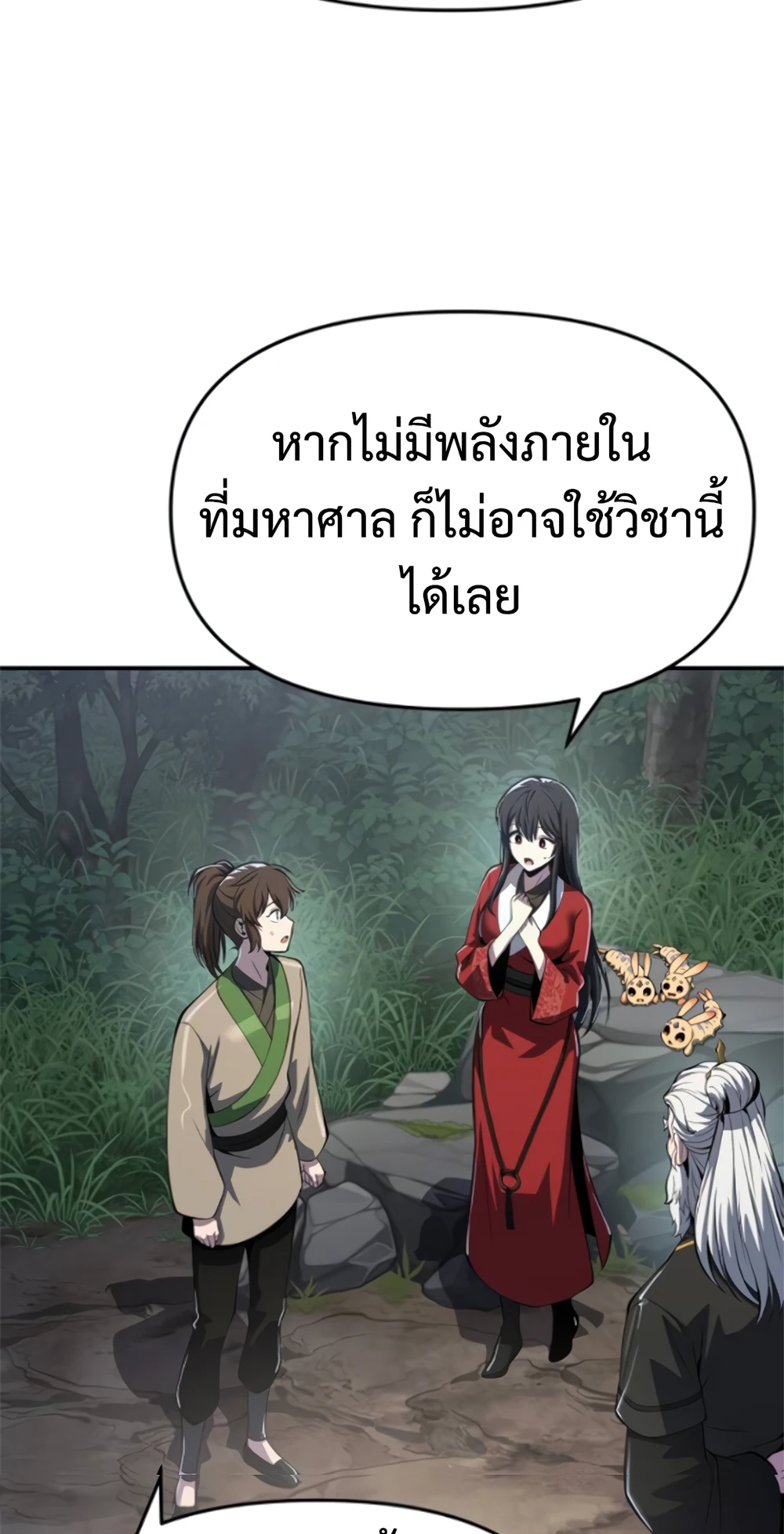 The Poison Master of Sacheon Tang Clan สารานุกรมสัตว์พิษของสตรีมเมอร์ผู้เกิดใหม่ในต่างโลก ตอนที่ 58 page 101