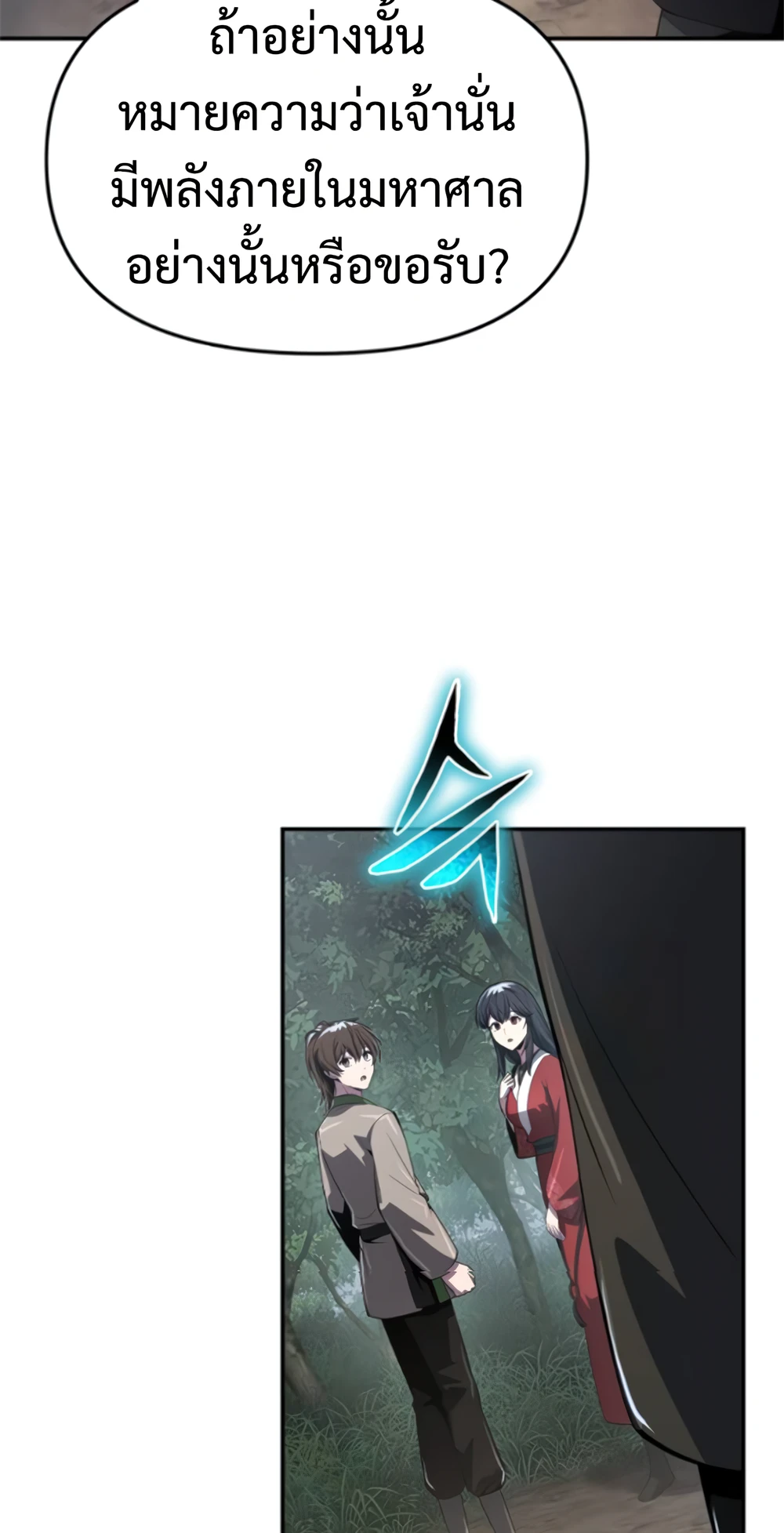 The Poison Master of Sacheon Tang Clan สารานุกรมสัตว์พิษของสตรีมเมอร์ผู้เกิดใหม่ในต่างโลก ตอนที่ 58 page 102