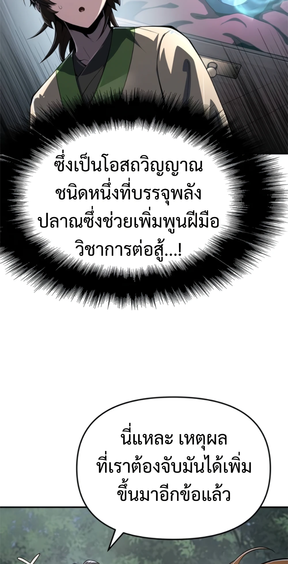 The Poison Master of Sacheon Tang Clan สารานุกรมสัตว์พิษของสตรีมเมอร์ผู้เกิดใหม่ในต่างโลก ตอนที่ 58 page 108