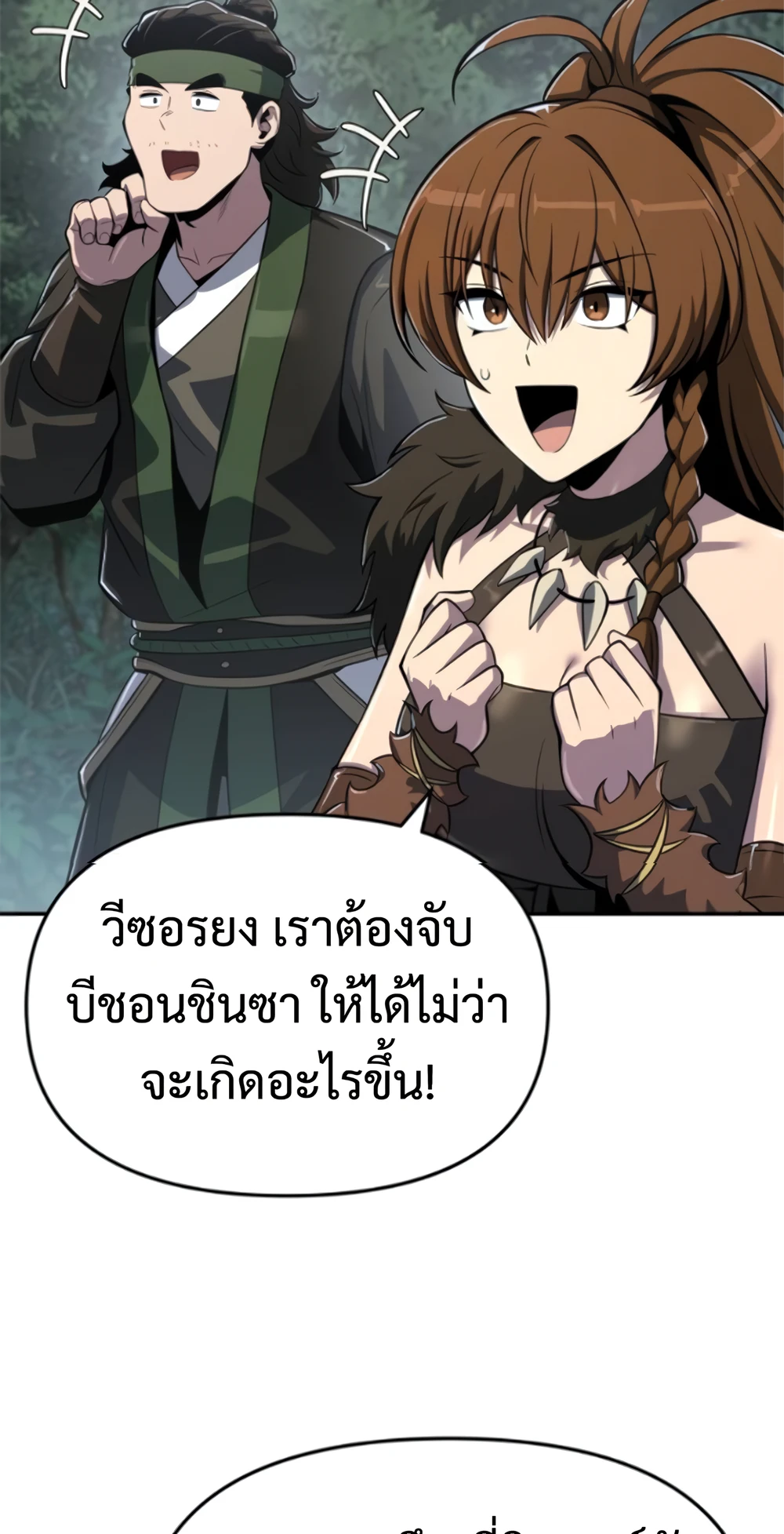 The Poison Master of Sacheon Tang Clan สารานุกรมสัตว์พิษของสตรีมเมอร์ผู้เกิดใหม่ในต่างโลก ตอนที่ 58 page 109