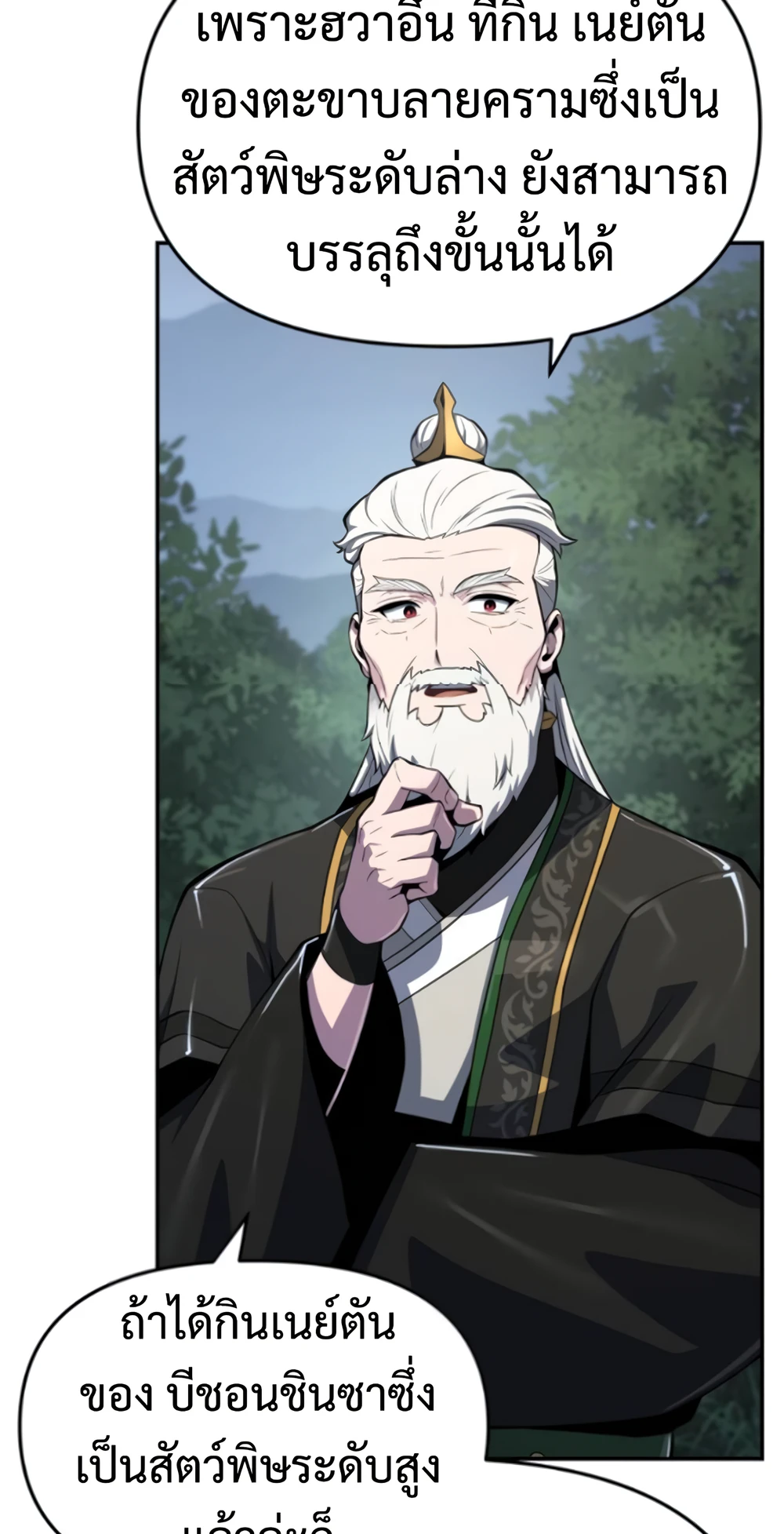 The Poison Master of Sacheon Tang Clan สารานุกรมสัตว์พิษของสตรีมเมอร์ผู้เกิดใหม่ในต่างโลก ตอนที่ 58 page 110