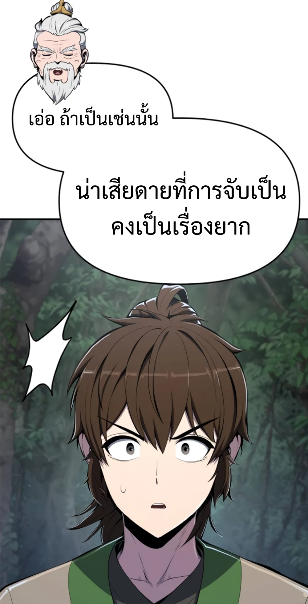 The Poison Master of Sacheon Tang Clan สารานุกรมสัตว์พิษของสตรีมเมอร์ผู้เกิดใหม่ในต่างโลก ตอนที่ 58 page 112