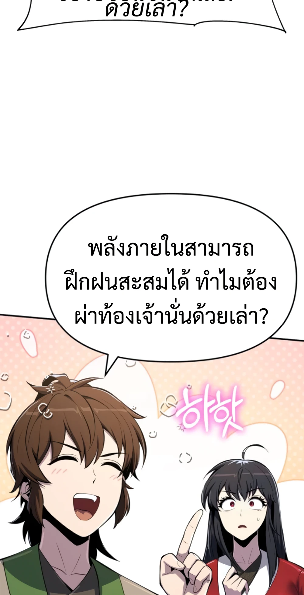 The Poison Master of Sacheon Tang Clan สารานุกรมสัตว์พิษของสตรีมเมอร์ผู้เกิดใหม่ในต่างโลก ตอนที่ 58 page 119