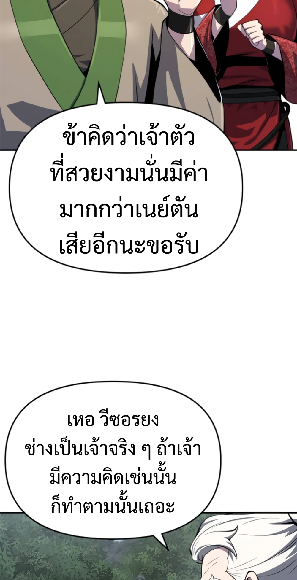 The Poison Master of Sacheon Tang Clan สารานุกรมสัตว์พิษของสตรีมเมอร์ผู้เกิดใหม่ในต่างโลก ตอนที่ 58 page 120