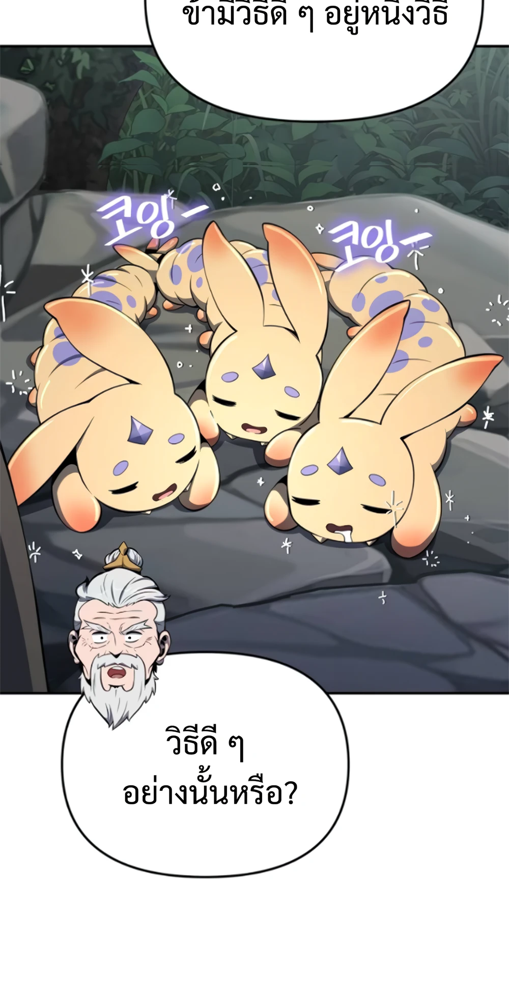 The Poison Master of Sacheon Tang Clan สารานุกรมสัตว์พิษของสตรีมเมอร์ผู้เกิดใหม่ในต่างโลก ตอนที่ 58 page 122