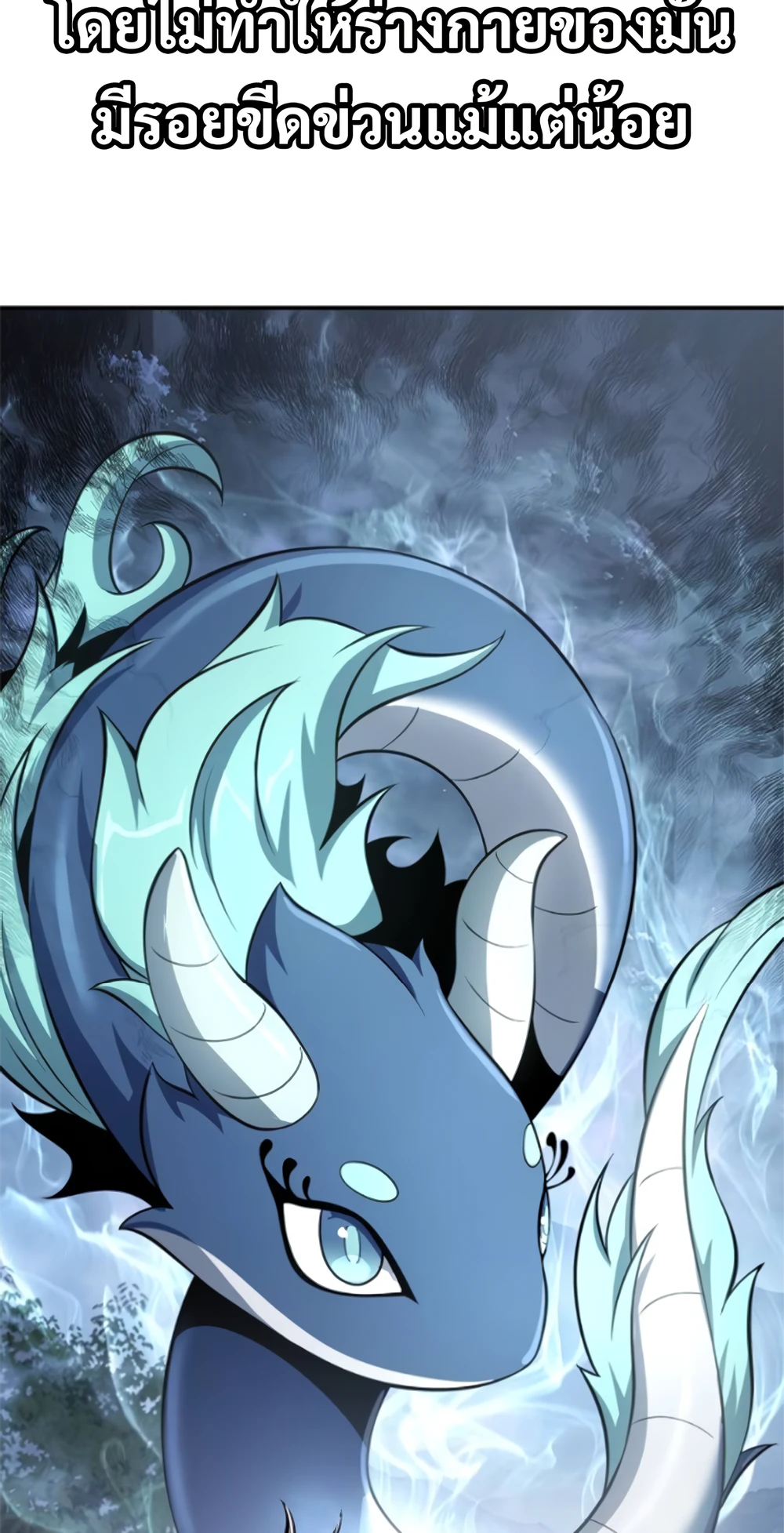The Poison Master of Sacheon Tang Clan สารานุกรมสัตว์พิษของสตรีมเมอร์ผู้เกิดใหม่ในต่างโลก ตอนที่ 58 page 124
