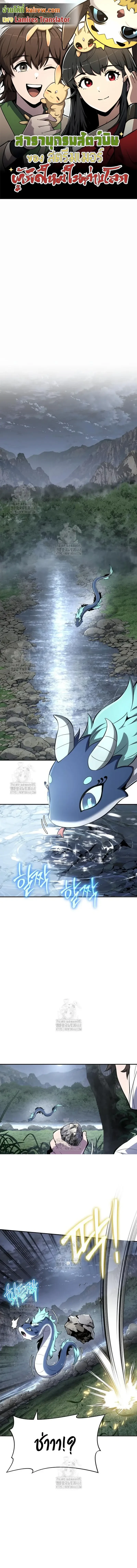 The Poison Master of Sacheon Tang Clan สารานุกรมสัตว์พิษของสตรีมเมอร์ผู้เกิดใหม่ในต่างโลก ตอนที่ 59 page 0