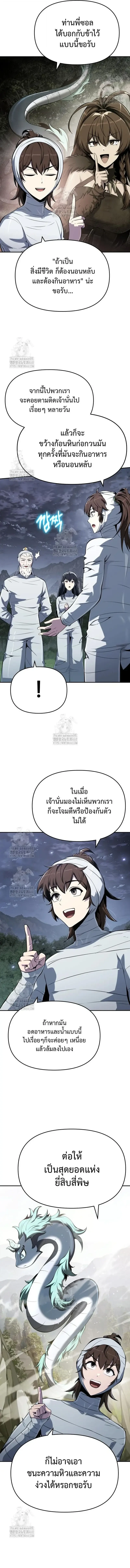 The Poison Master of Sacheon Tang Clan สารานุกรมสัตว์พิษของสตรีมเมอร์ผู้เกิดใหม่ในต่างโลก ตอนที่ 59 page 3