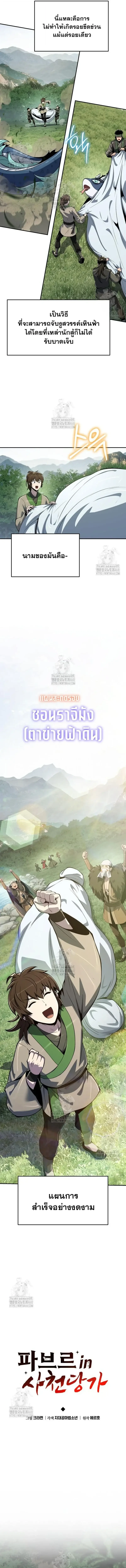 The Poison Master of Sacheon Tang Clan สารานุกรมสัตว์พิษของสตรีมเมอร์ผู้เกิดใหม่ในต่างโลก ตอนที่ 59 page 6