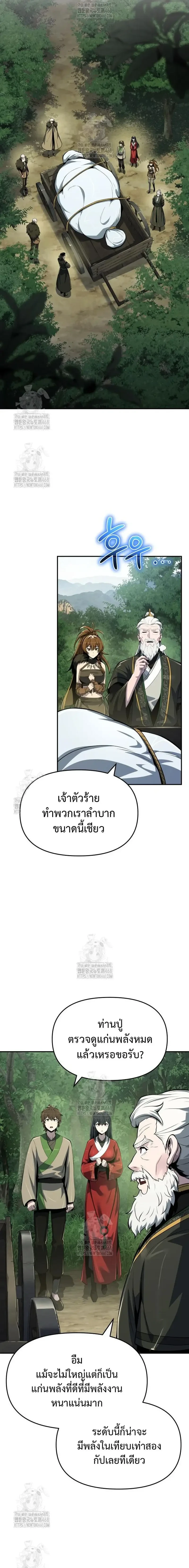 The Poison Master of Sacheon Tang Clan สารานุกรมสัตว์พิษของสตรีมเมอร์ผู้เกิดใหม่ในต่างโลก ตอนที่ 59 page 7