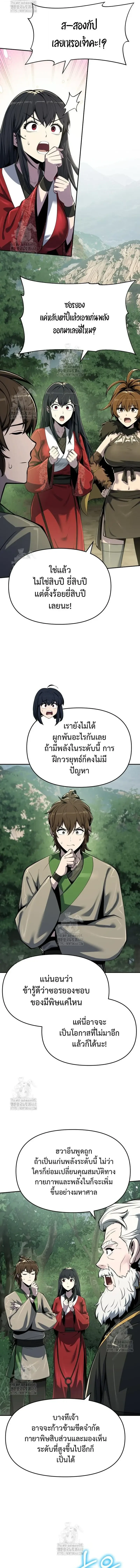 The Poison Master of Sacheon Tang Clan สารานุกรมสัตว์พิษของสตรีมเมอร์ผู้เกิดใหม่ในต่างโลก ตอนที่ 59 page 8