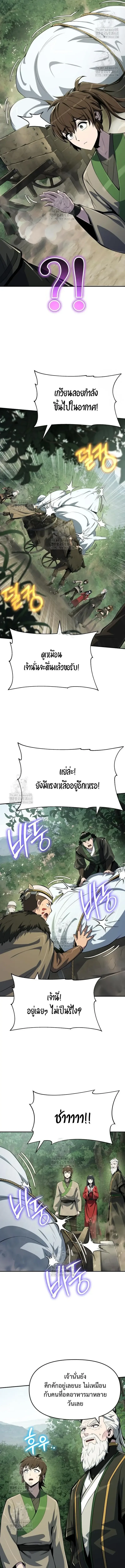 The Poison Master of Sacheon Tang Clan สารานุกรมสัตว์พิษของสตรีมเมอร์ผู้เกิดใหม่ในต่างโลก ตอนที่ 59 page 10