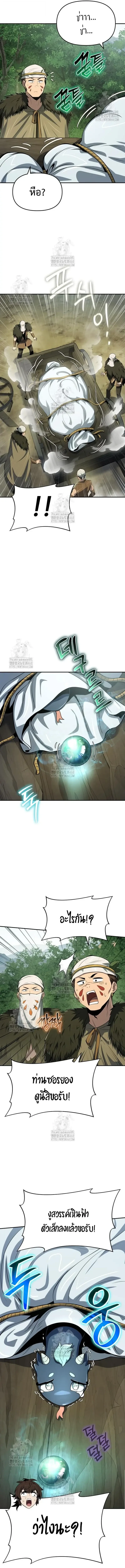 The Poison Master of Sacheon Tang Clan สารานุกรมสัตว์พิษของสตรีมเมอร์ผู้เกิดใหม่ในต่างโลก ตอนที่ 59 page 12