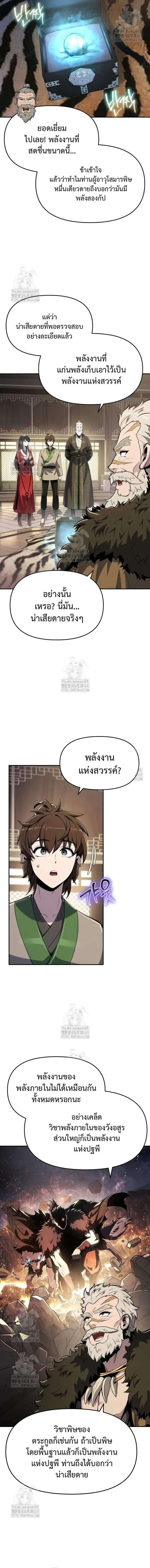 The Poison Master of Sacheon Tang Clan สารานุกรมสัตว์พิษของสตรีมเมอร์ผู้เกิดใหม่ในต่างโลก ตอนที่ 59 page 15