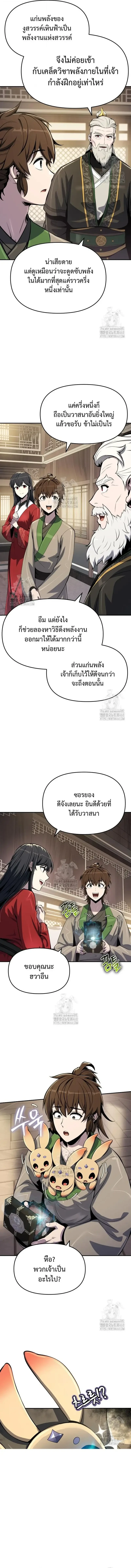 The Poison Master of Sacheon Tang Clan สารานุกรมสัตว์พิษของสตรีมเมอร์ผู้เกิดใหม่ในต่างโลก ตอนที่ 59 page 16