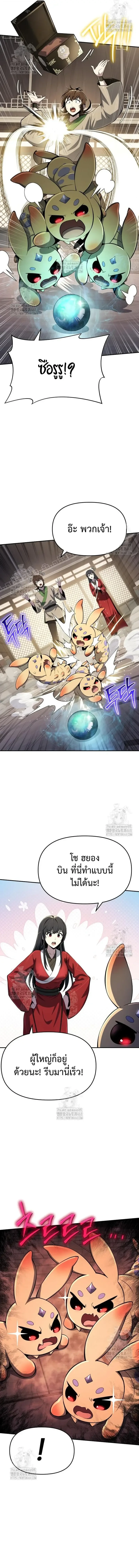 The Poison Master of Sacheon Tang Clan สารานุกรมสัตว์พิษของสตรีมเมอร์ผู้เกิดใหม่ในต่างโลก ตอนที่ 59 page 17