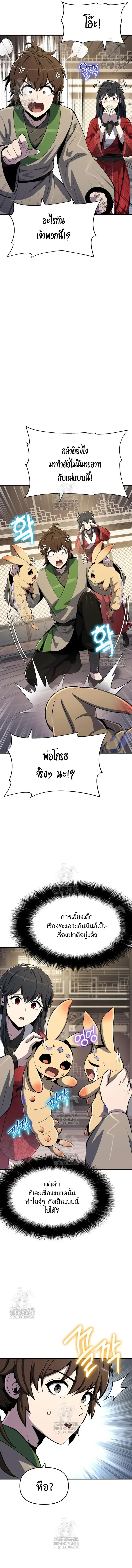 The Poison Master of Sacheon Tang Clan สารานุกรมสัตว์พิษของสตรีมเมอร์ผู้เกิดใหม่ในต่างโลก ตอนที่ 59 page 18