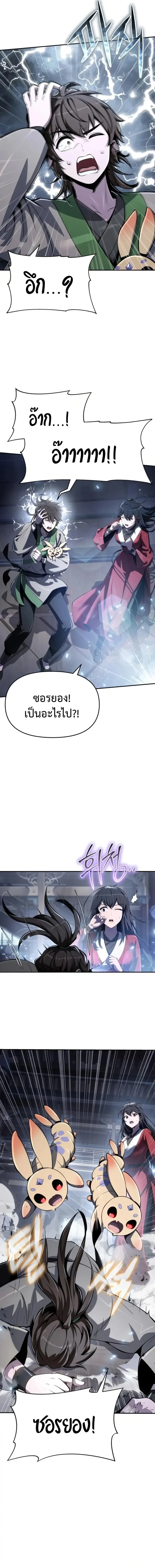 The Poison Master of Sacheon Tang Clan สารานุกรมสัตว์พิษของสตรีมเมอร์ผู้เกิดใหม่ในต่างโลก ตอนที่ 60 page 1