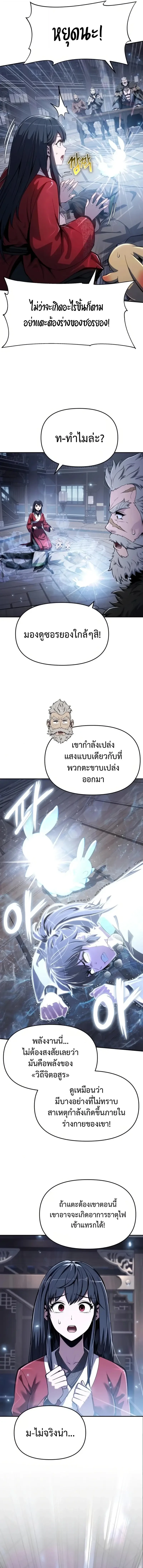 The Poison Master of Sacheon Tang Clan สารานุกรมสัตว์พิษของสตรีมเมอร์ผู้เกิดใหม่ในต่างโลก ตอนที่ 60 page 2
