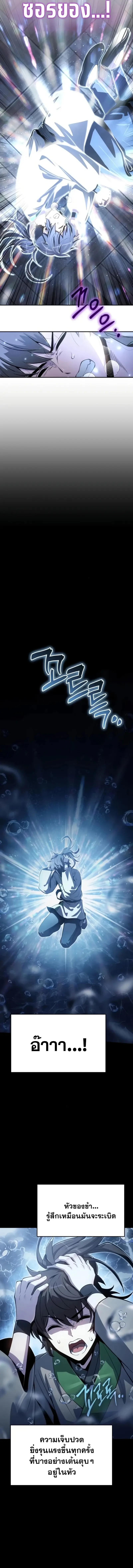 The Poison Master of Sacheon Tang Clan สารานุกรมสัตว์พิษของสตรีมเมอร์ผู้เกิดใหม่ในต่างโลก ตอนที่ 60 page 3