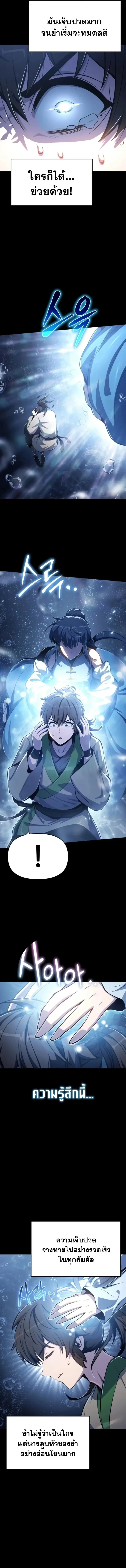 The Poison Master of Sacheon Tang Clan สารานุกรมสัตว์พิษของสตรีมเมอร์ผู้เกิดใหม่ในต่างโลก ตอนที่ 60 page 4