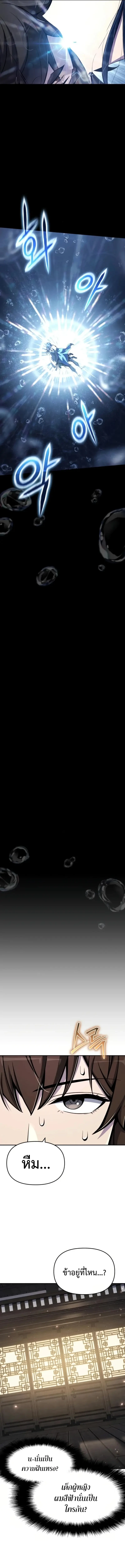 The Poison Master of Sacheon Tang Clan สารานุกรมสัตว์พิษของสตรีมเมอร์ผู้เกิดใหม่ในต่างโลก ตอนที่ 60 page 6