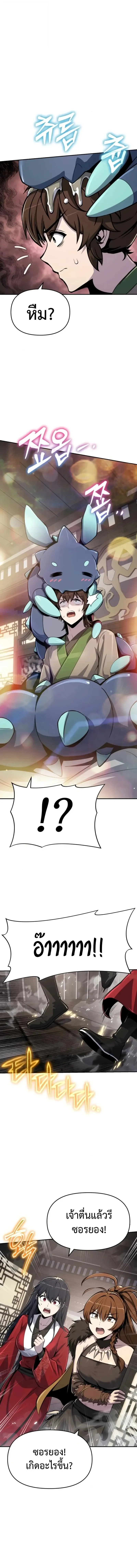 The Poison Master of Sacheon Tang Clan สารานุกรมสัตว์พิษของสตรีมเมอร์ผู้เกิดใหม่ในต่างโลก ตอนที่ 60 page 7