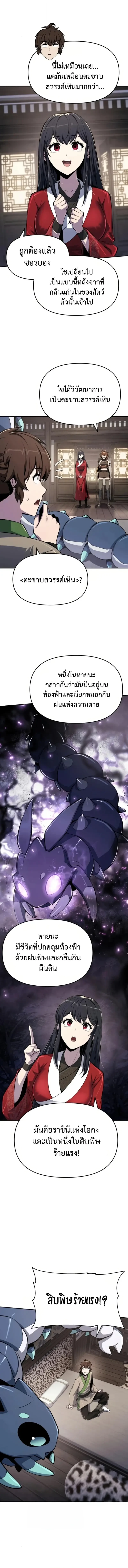 The Poison Master of Sacheon Tang Clan สารานุกรมสัตว์พิษของสตรีมเมอร์ผู้เกิดใหม่ในต่างโลก ตอนที่ 60 page 9