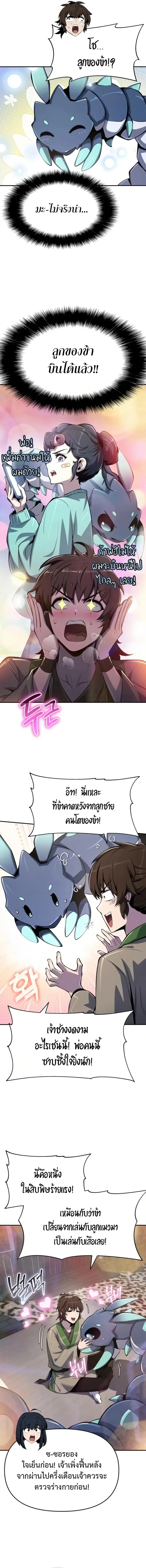 The Poison Master of Sacheon Tang Clan สารานุกรมสัตว์พิษของสตรีมเมอร์ผู้เกิดใหม่ในต่างโลก ตอนที่ 60 page 10