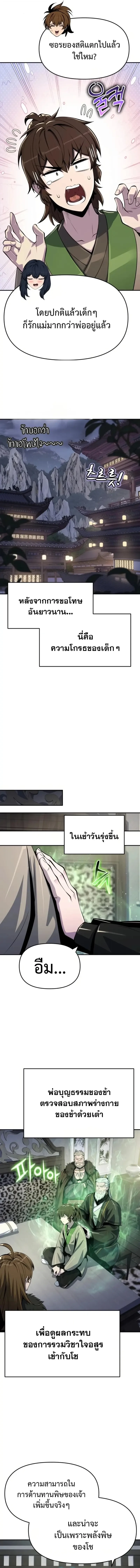The Poison Master of Sacheon Tang Clan สารานุกรมสัตว์พิษของสตรีมเมอร์ผู้เกิดใหม่ในต่างโลก ตอนที่ 60 page 14