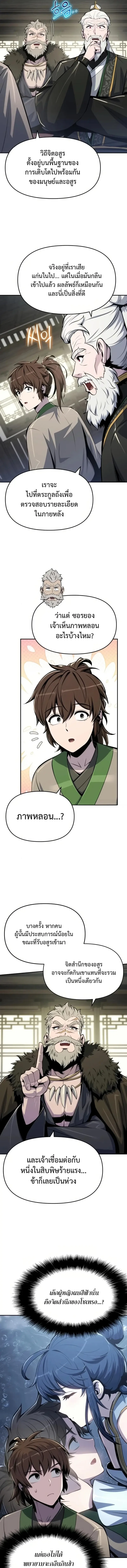 The Poison Master of Sacheon Tang Clan สารานุกรมสัตว์พิษของสตรีมเมอร์ผู้เกิดใหม่ในต่างโลก ตอนที่ 60 page 15