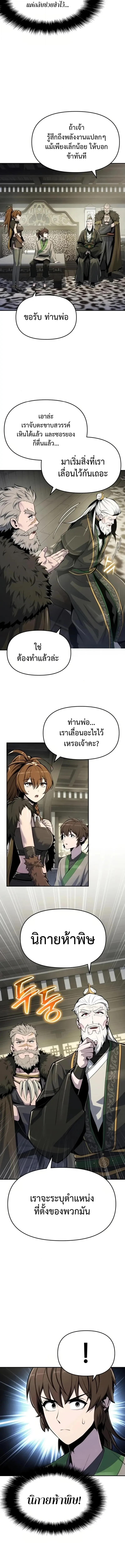 The Poison Master of Sacheon Tang Clan สารานุกรมสัตว์พิษของสตรีมเมอร์ผู้เกิดใหม่ในต่างโลก ตอนที่ 60 page 16