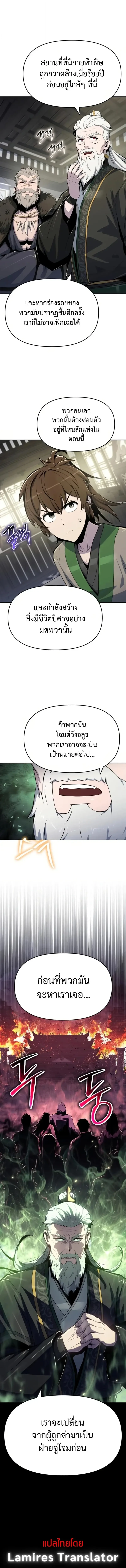 The Poison Master of Sacheon Tang Clan สารานุกรมสัตว์พิษของสตรีมเมอร์ผู้เกิดใหม่ในต่างโลก ตอนที่ 60 page 17