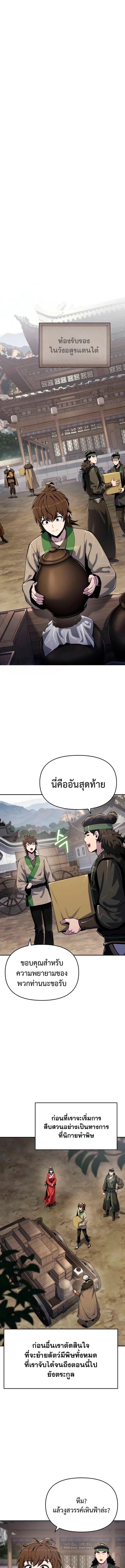 The Poison Master of Sacheon Tang Clan สารานุกรมสัตว์พิษของสตรีมเมอร์ผู้เกิดใหม่ในต่างโลก ตอนที่ 61 page 0