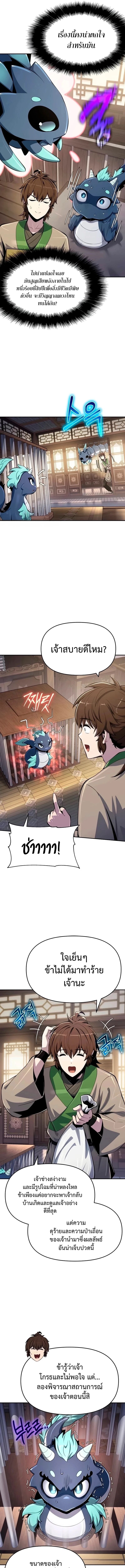 The Poison Master of Sacheon Tang Clan สารานุกรมสัตว์พิษของสตรีมเมอร์ผู้เกิดใหม่ในต่างโลก ตอนที่ 61 page 2