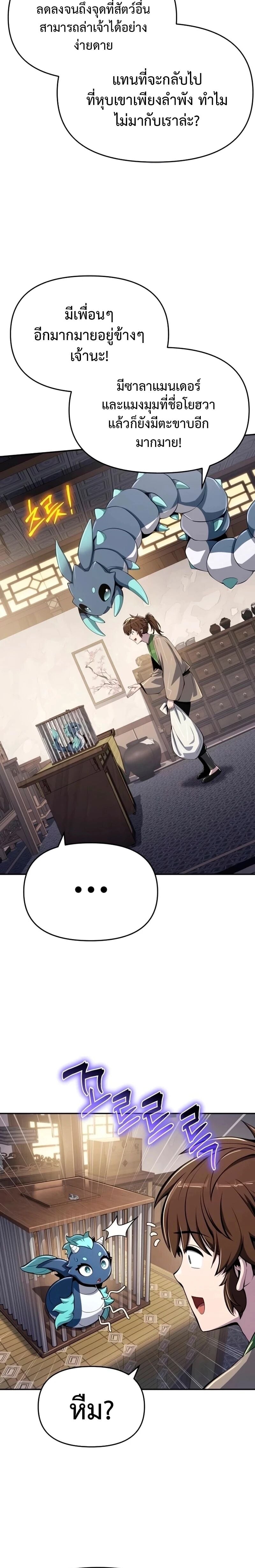 The Poison Master of Sacheon Tang Clan สารานุกรมสัตว์พิษของสตรีมเมอร์ผู้เกิดใหม่ในต่างโลก ตอนที่ 61 page 3