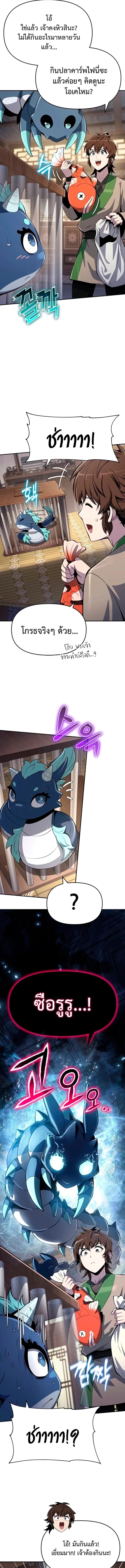 The Poison Master of Sacheon Tang Clan สารานุกรมสัตว์พิษของสตรีมเมอร์ผู้เกิดใหม่ในต่างโลก ตอนที่ 61 page 4