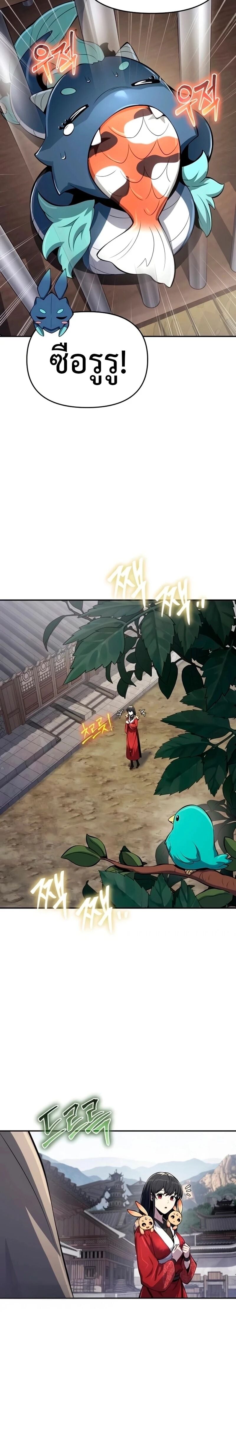 The Poison Master of Sacheon Tang Clan สารานุกรมสัตว์พิษของสตรีมเมอร์ผู้เกิดใหม่ในต่างโลก ตอนที่ 61 page 5