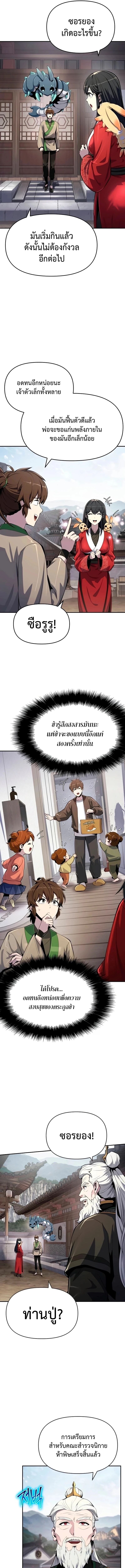 The Poison Master of Sacheon Tang Clan สารานุกรมสัตว์พิษของสตรีมเมอร์ผู้เกิดใหม่ในต่างโลก ตอนที่ 61 page 6