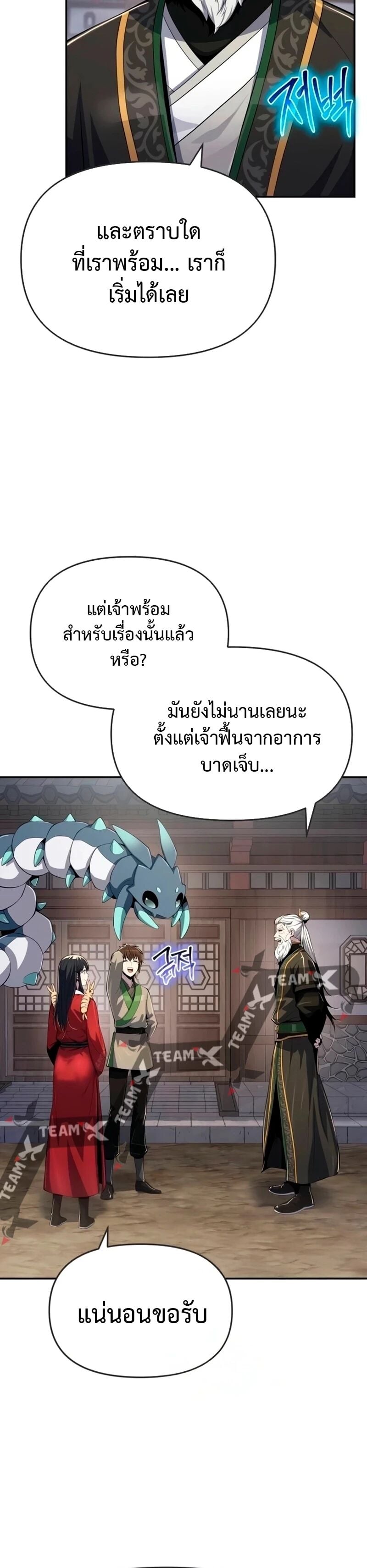 The Poison Master of Sacheon Tang Clan สารานุกรมสัตว์พิษของสตรีมเมอร์ผู้เกิดใหม่ในต่างโลก ตอนที่ 61 page 7