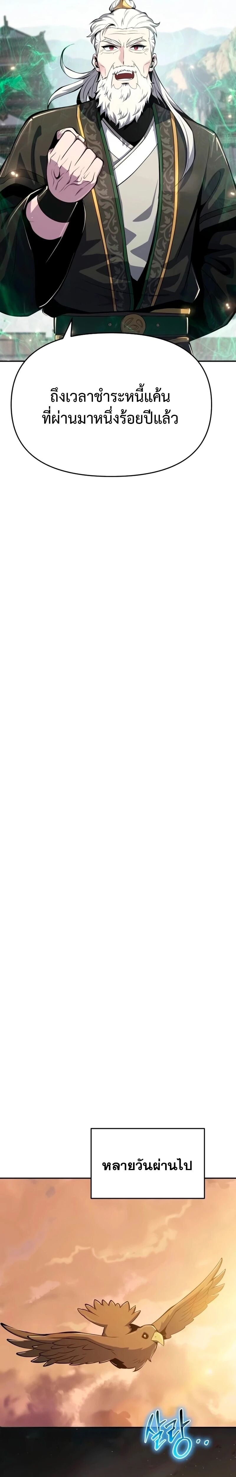 The Poison Master of Sacheon Tang Clan สารานุกรมสัตว์พิษของสตรีมเมอร์ผู้เกิดใหม่ในต่างโลก ตอนที่ 61 page 9
