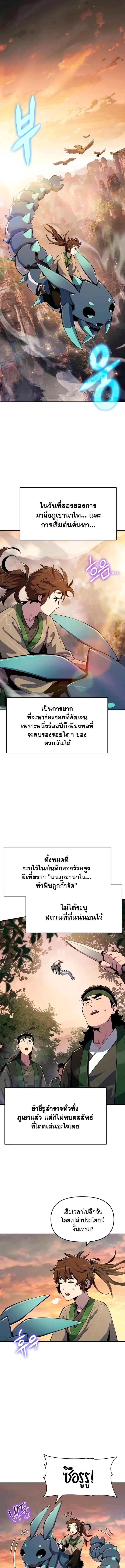 The Poison Master of Sacheon Tang Clan สารานุกรมสัตว์พิษของสตรีมเมอร์ผู้เกิดใหม่ในต่างโลก ตอนที่ 61 page 10