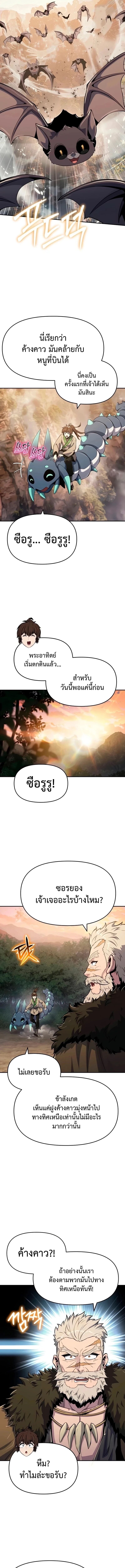 The Poison Master of Sacheon Tang Clan สารานุกรมสัตว์พิษของสตรีมเมอร์ผู้เกิดใหม่ในต่างโลก ตอนที่ 61 page 12