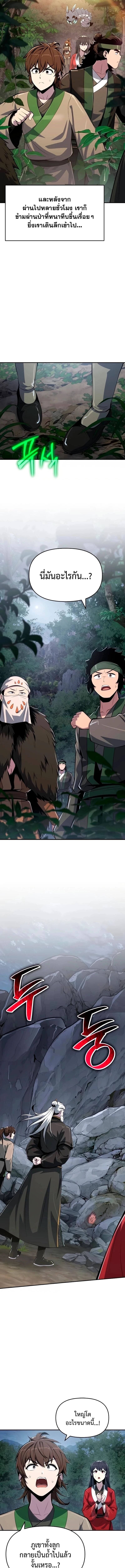 The Poison Master of Sacheon Tang Clan สารานุกรมสัตว์พิษของสตรีมเมอร์ผู้เกิดใหม่ในต่างโลก ตอนที่ 61 page 14