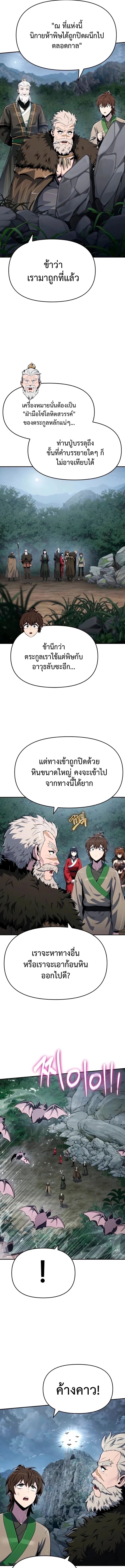The Poison Master of Sacheon Tang Clan สารานุกรมสัตว์พิษของสตรีมเมอร์ผู้เกิดใหม่ในต่างโลก ตอนที่ 61 page 16